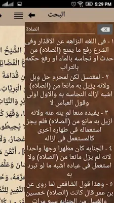 المغني لابن قدامه android App screenshot 1